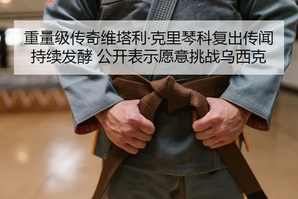 zhong-liang-ji-chuan-qi-wei-ta-li-ke-li-qin-ke-fu-chu-chuan-wen-chi-xu-fa-jiao-gong-kai-biao-shi-yuan-yi-tiao-zhan-wu-2-177.jpg